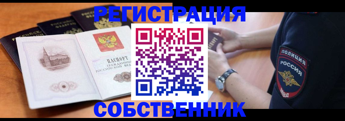 временная регистрация поиск в Осе