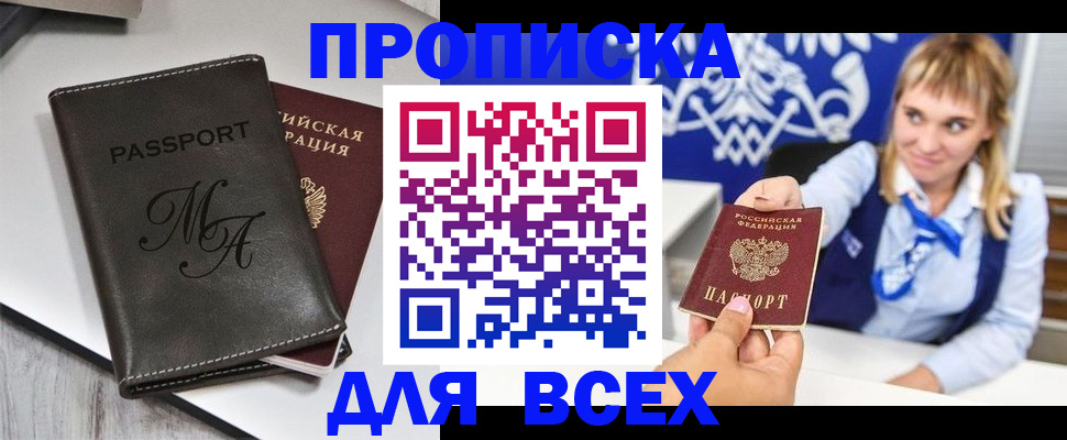 временная регистрация купить в Осе