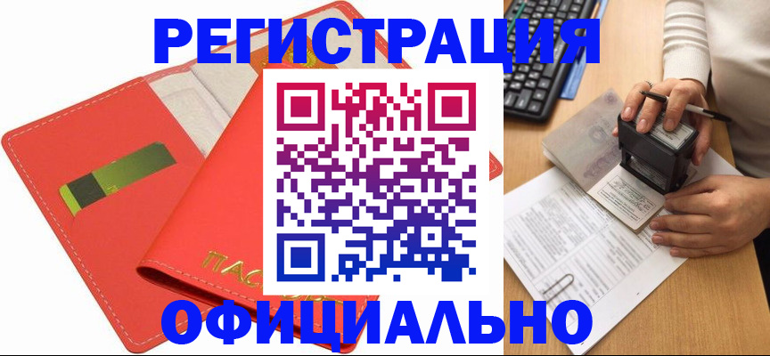 прописка паспорт в Осе