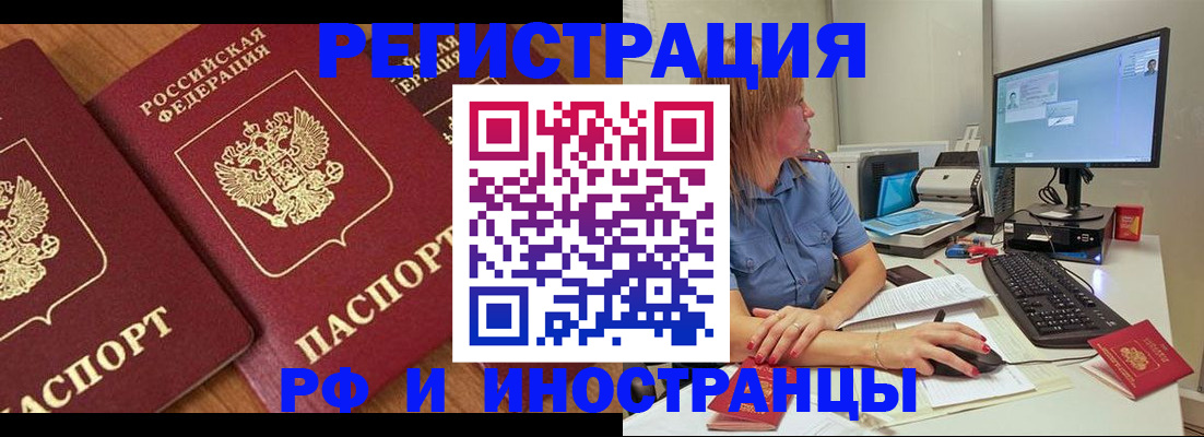 прописка штамп в Осе
