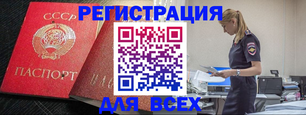прописка в Осе